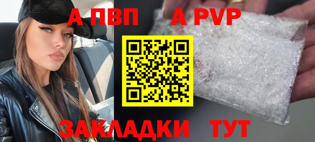 Alfa_PVP  как найти закладки  Вход с VPN  Вичуга  А ПВП Crystall 