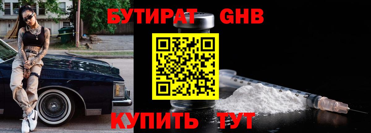 БУТИРАТ вода Вичуга