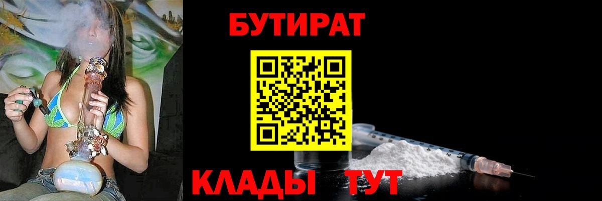 БУТИРАТ BDO 33%  Вход с VPN  Вичуга 