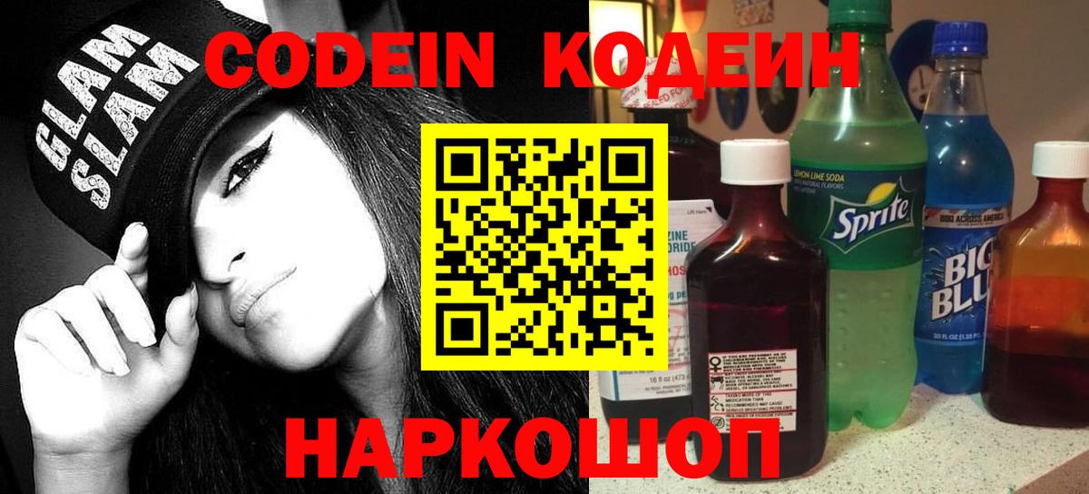 Вичуга  Кодеин Purple Drank  наркота  Кодеиновый сироп Lean Purple Drank  Вход с VPN 