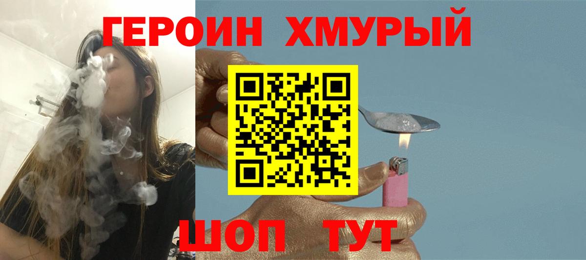 ГЕРОИН герыч Вичуга
