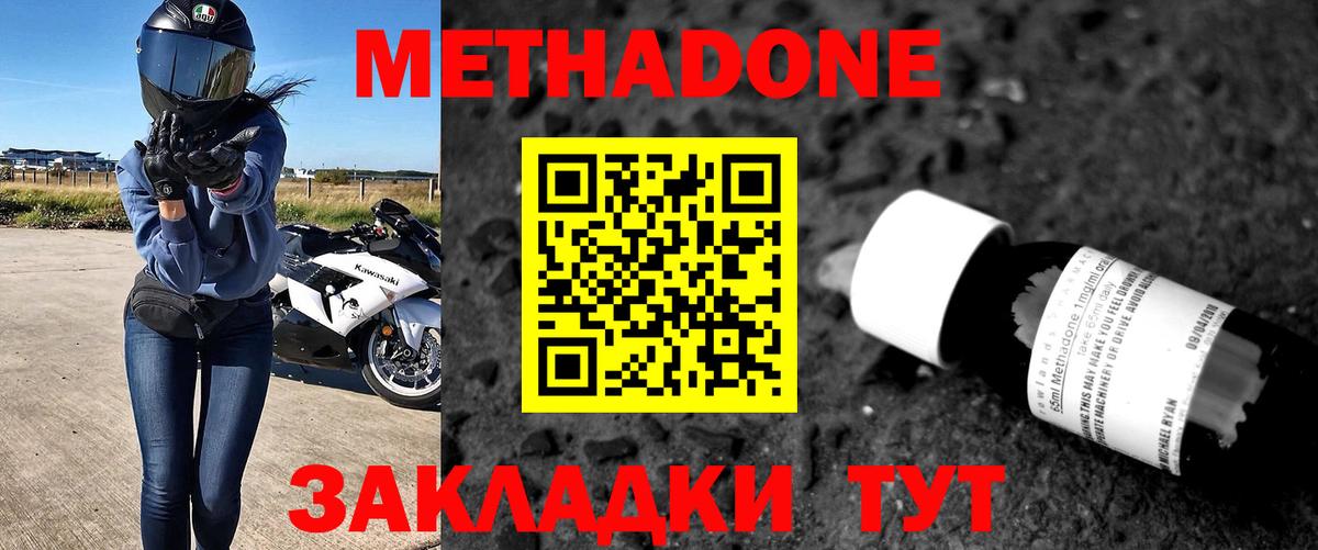 Метадон кристалл Вичуга