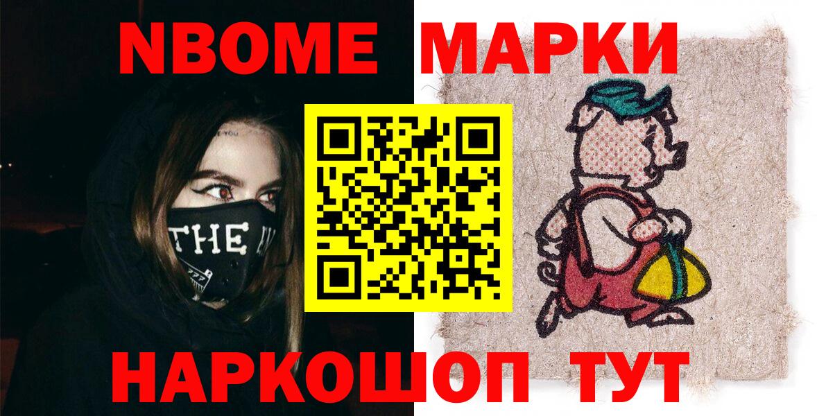 Вичуга  Марки N-bome 1,8мг  Вход с VPN 